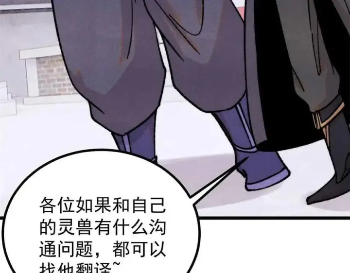漫画《万古最强宗》392 一丝舔狗的悲壮第110张图