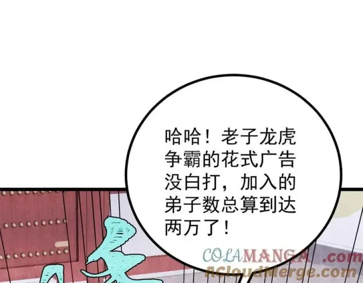 漫画《万古最强宗》392 一丝舔狗的悲壮第121张图