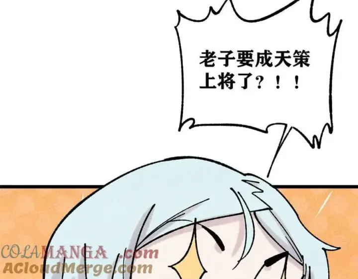 漫画《万古最强宗》392 一丝舔狗的悲壮第133张图