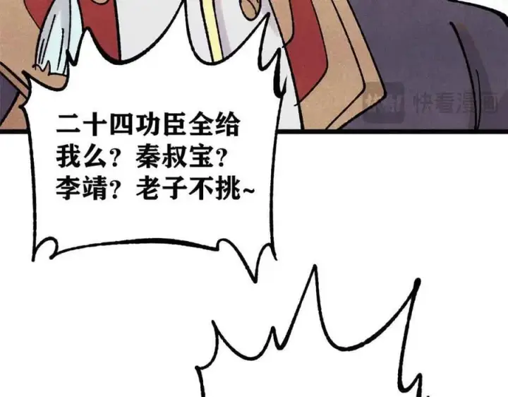 漫画《万古最强宗》392 一丝舔狗的悲壮第136张图