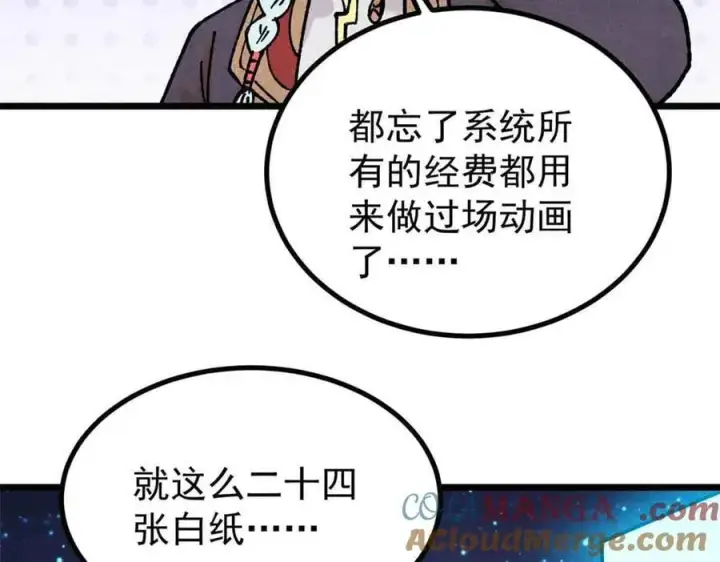 漫画《万古最强宗》392 一丝舔狗的悲壮第149张图