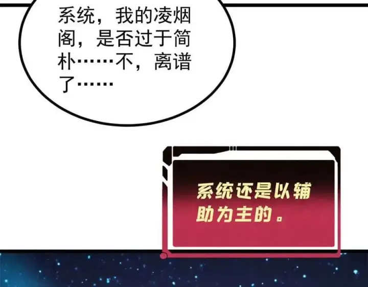 漫画《万古最强宗》392 一丝舔狗的悲壮第154张图