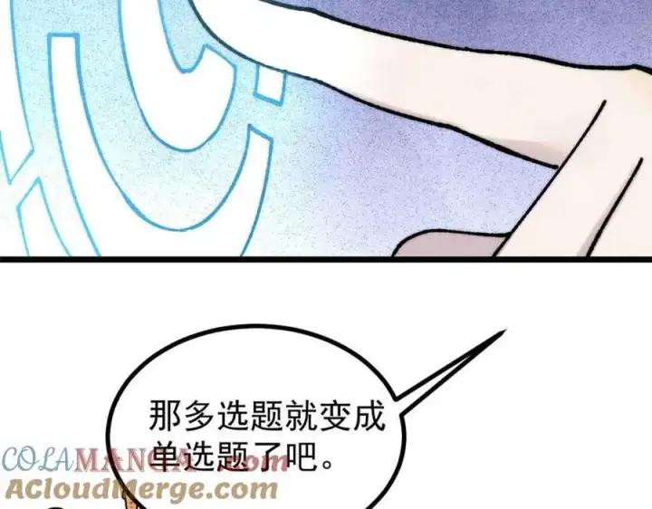 漫画《万古最强宗》392 一丝舔狗的悲壮第169张图