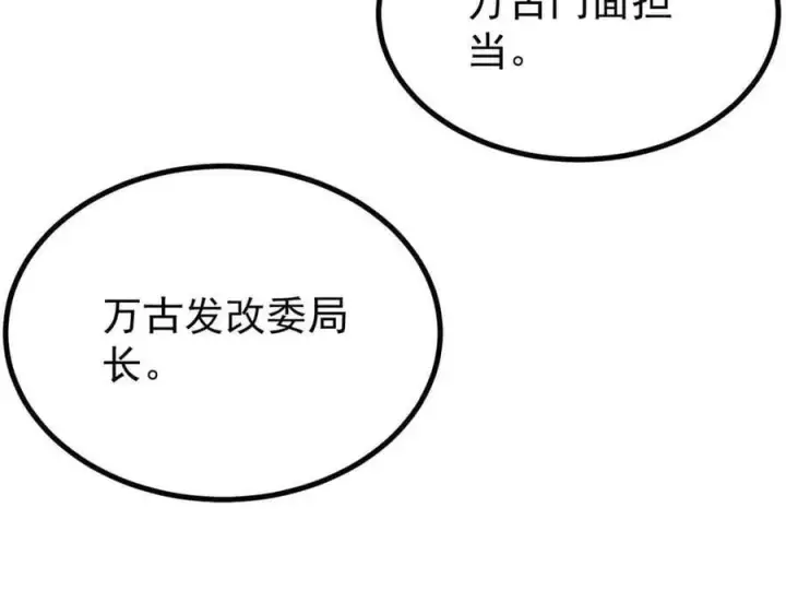 漫画《万古最强宗》392 一丝舔狗的悲壮第176张图
