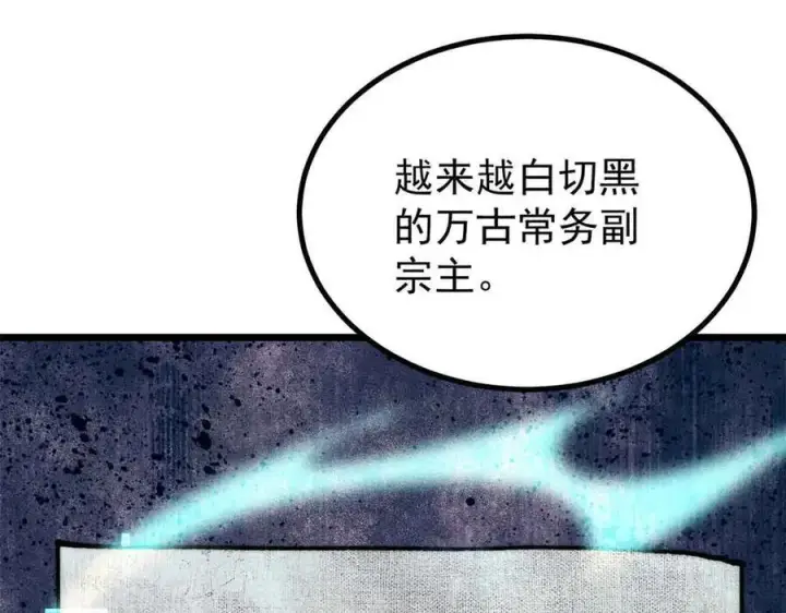 漫画《万古最强宗》392 一丝舔狗的悲壮第178张图