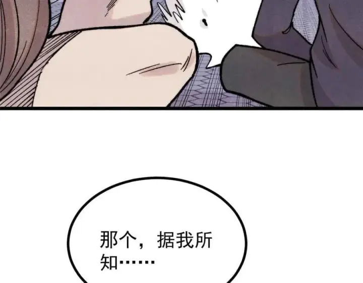 漫画《万古最强宗》392 一丝舔狗的悲壮第19张图