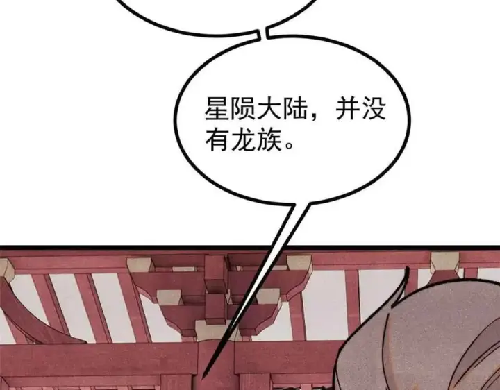 漫画《万古最强宗》392 一丝舔狗的悲壮第20张图