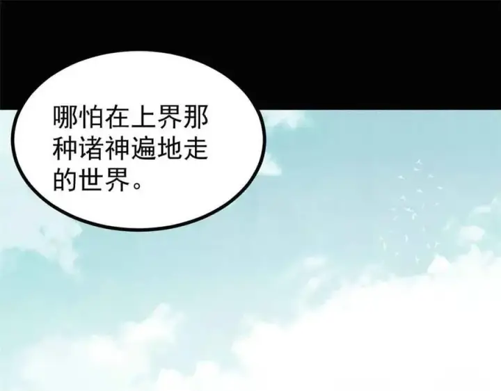 漫画《万古最强宗》392 一丝舔狗的悲壮第34张图
