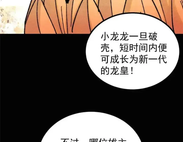 漫画《万古最强宗》392 一丝舔狗的悲壮第50张图
