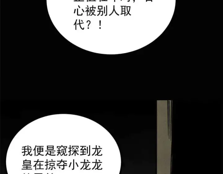 漫画《万古最强宗》392 一丝舔狗的悲壮第52张图
