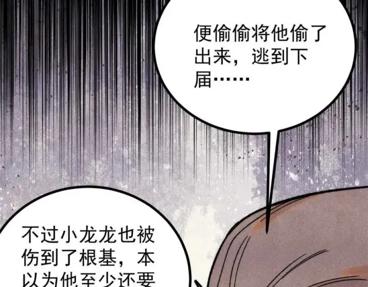漫画《万古最强宗》392 一丝舔狗的悲壮第56张图