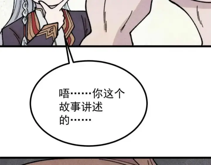 漫画《万古最强宗》392 一丝舔狗的悲壮第59张图