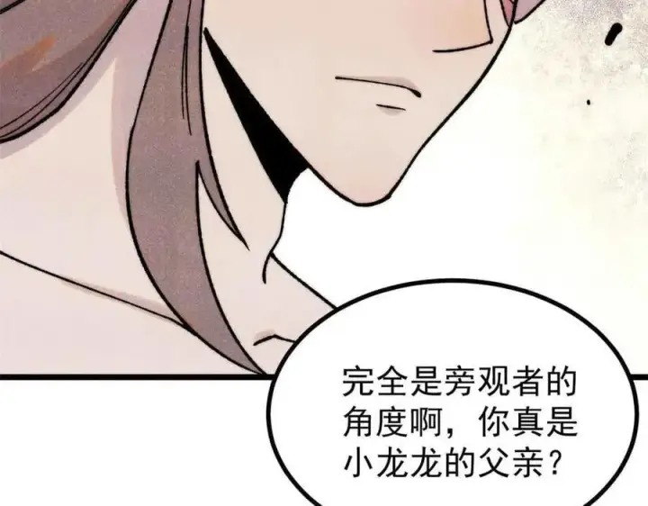 漫画《万古最强宗》392 一丝舔狗的悲壮第62张图