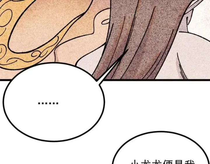 漫画《万古最强宗》392 一丝舔狗的悲壮第67张图