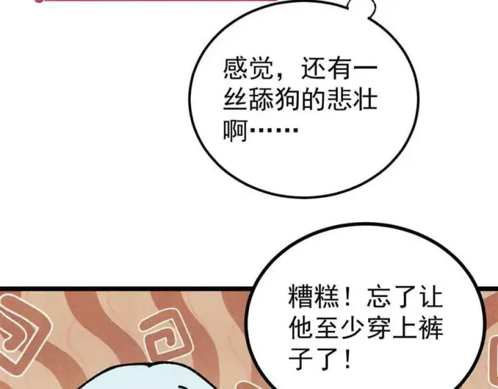 漫画《万古最强宗》392 一丝舔狗的悲壮第79张图