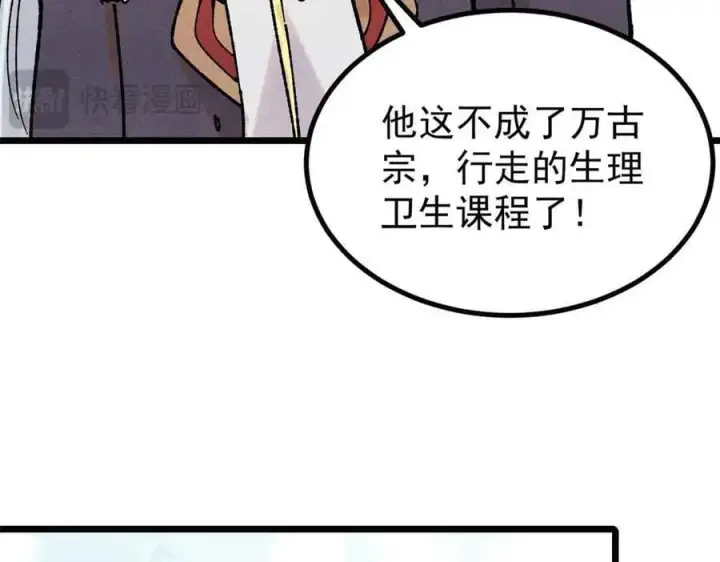 漫画《万古最强宗》392 一丝舔狗的悲壮第82张图