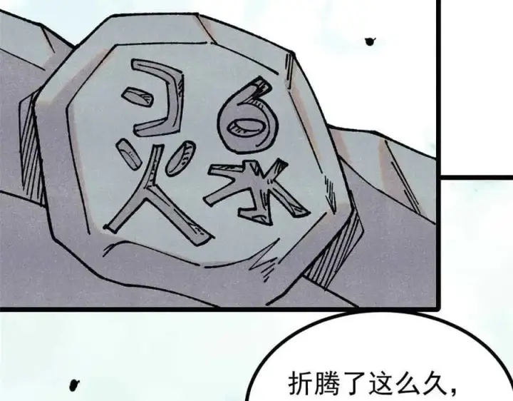 漫画《万古最强宗》392 一丝舔狗的悲壮第83张图