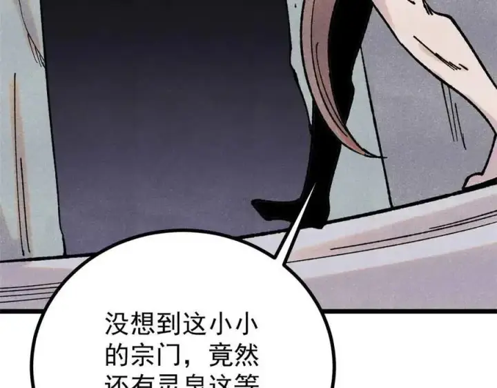 漫画《万古最强宗》392 一丝舔狗的悲壮第88张图
