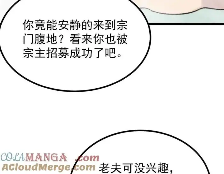 漫画《万古最强宗》392 一丝舔狗的悲壮第97张图