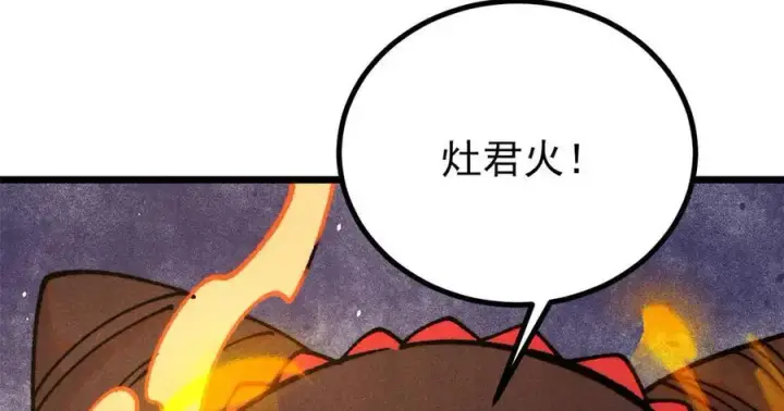 漫画《万古最强宗》393 门派贡献竟然还能是负！第114张图