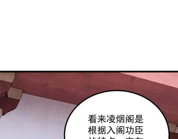 漫画《万古最强宗》393 门派贡献竟然还能是负！第118张图