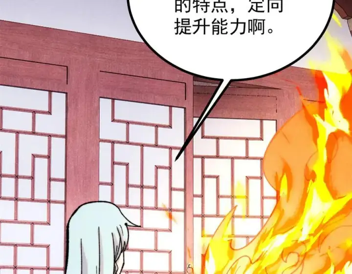 漫画《万古最强宗》393 门派贡献竟然还能是负！第119张图