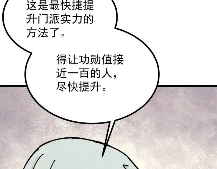 漫画《万古最强宗》393 门派贡献竟然还能是负！第122张图