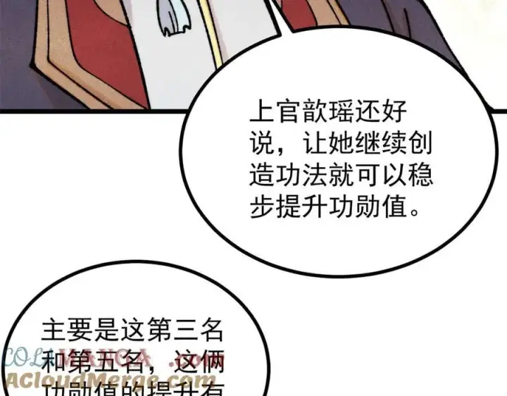 漫画《万古最强宗》393 门派贡献竟然还能是负！第125张图