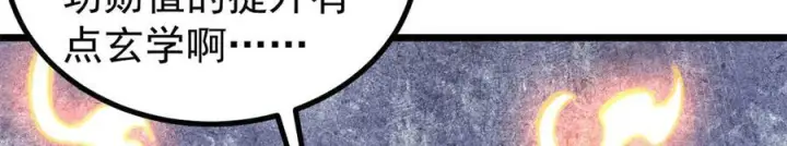 漫画《万古最强宗》393 门派贡献竟然还能是负！第126张图