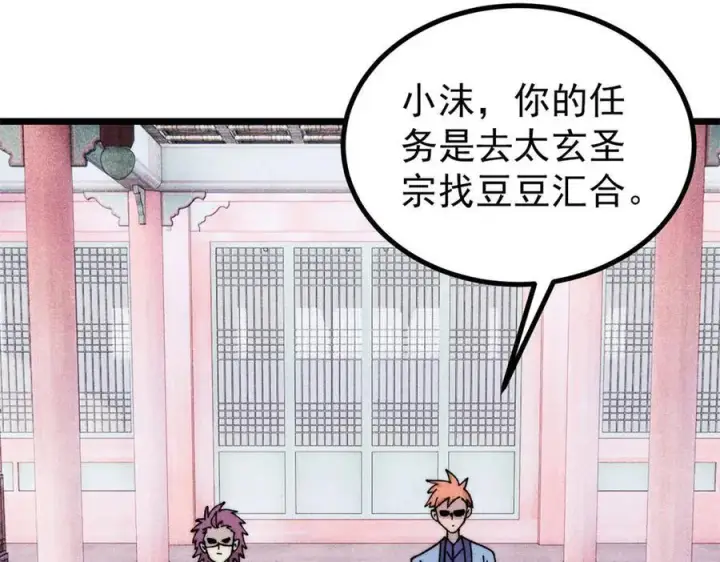 漫画《万古最强宗》393 门派贡献竟然还能是负！第135张图
