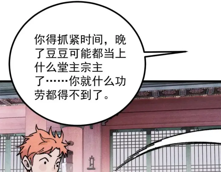 漫画《万古最强宗》393 门派贡献竟然还能是负！第138张图