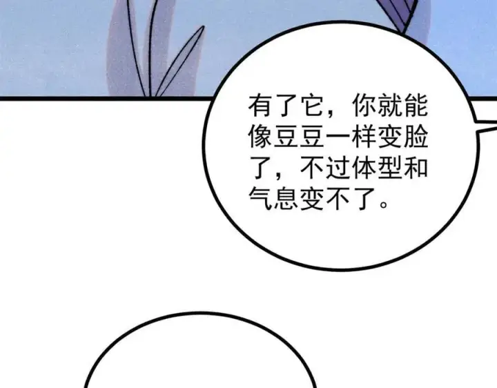 漫画《万古最强宗》393 门派贡献竟然还能是负！第144张图