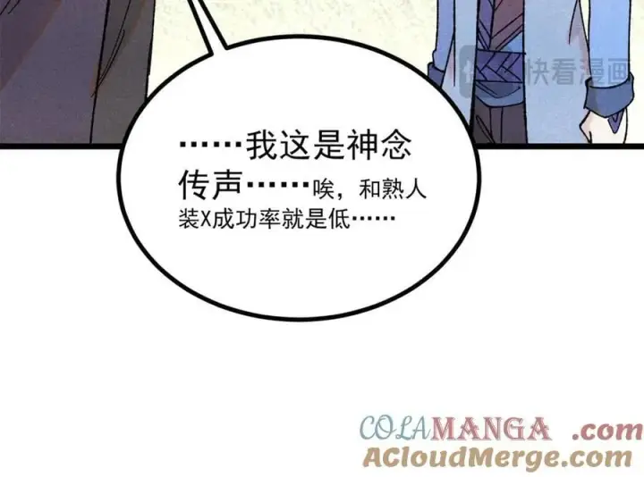 漫画《万古最强宗》393 门派贡献竟然还能是负！第17张图