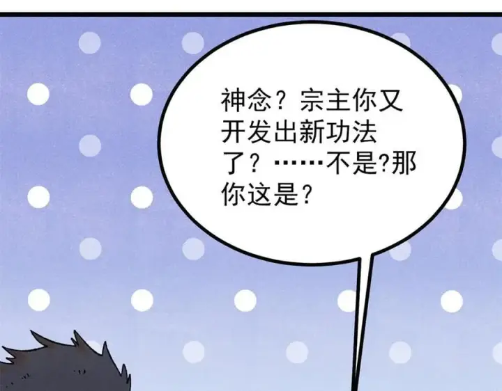 漫画《万古最强宗》393 门派贡献竟然还能是负！第18张图