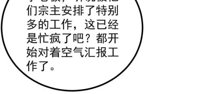 漫画《万古最强宗》393 门派贡献竟然还能是负！第20张图
