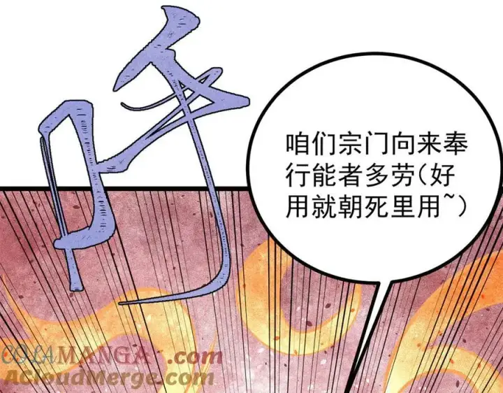 漫画《万古最强宗》393 门派贡献竟然还能是负！第21张图