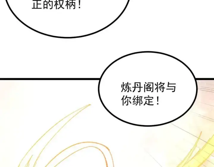 漫画《万古最强宗》393 门派贡献竟然还能是负！第24张图