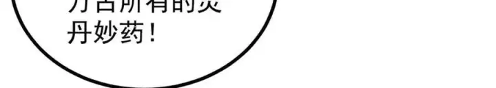 漫画《万古最强宗》393 门派贡献竟然还能是负！第28张图