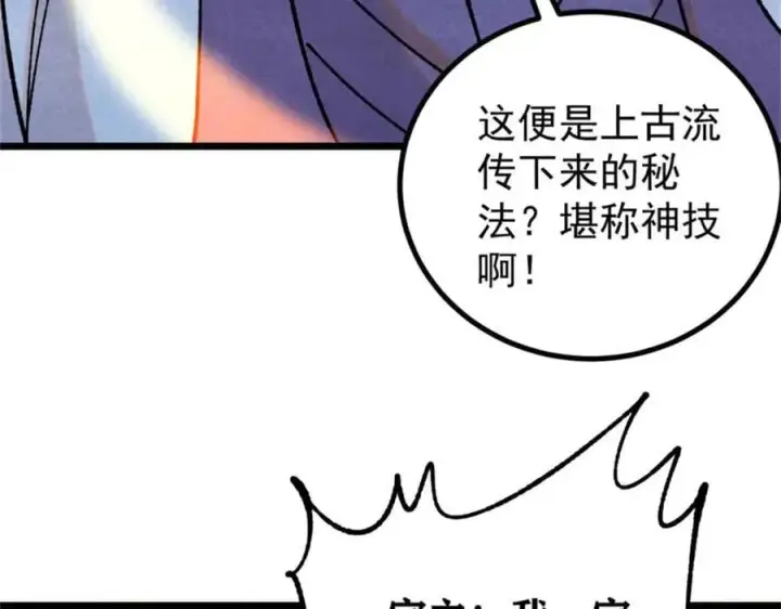 漫画《万古最强宗》393 门派贡献竟然还能是负！第32张图