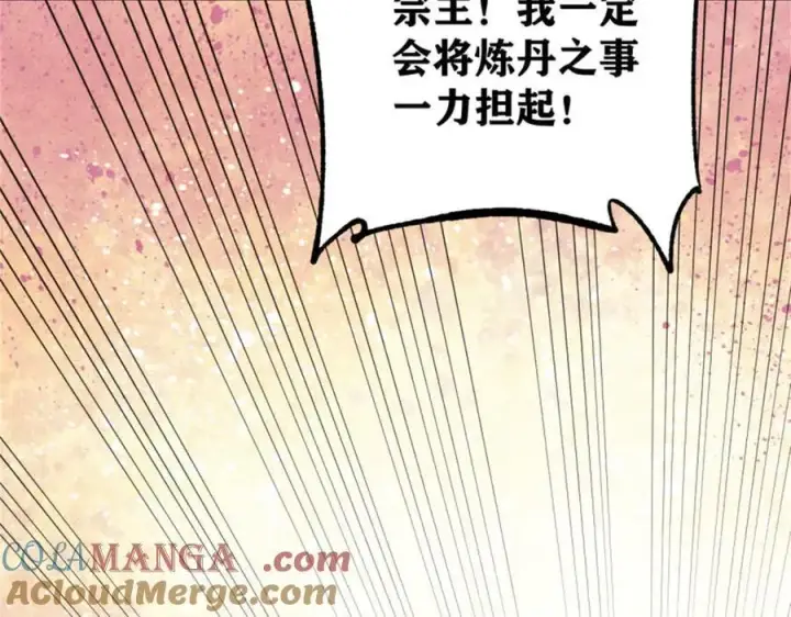 漫画《万古最强宗》393 门派贡献竟然还能是负！第33张图