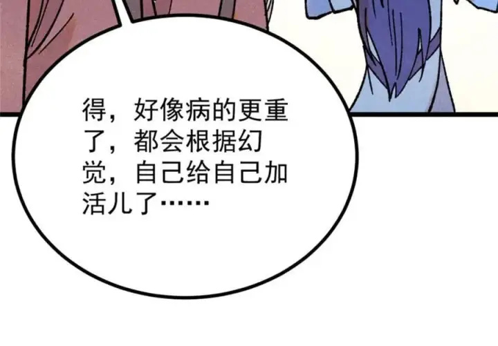 漫画《万古最强宗》393 门派贡献竟然还能是负！第36张图