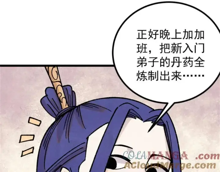 漫画《万古最强宗》393 门派贡献竟然还能是负！第37张图