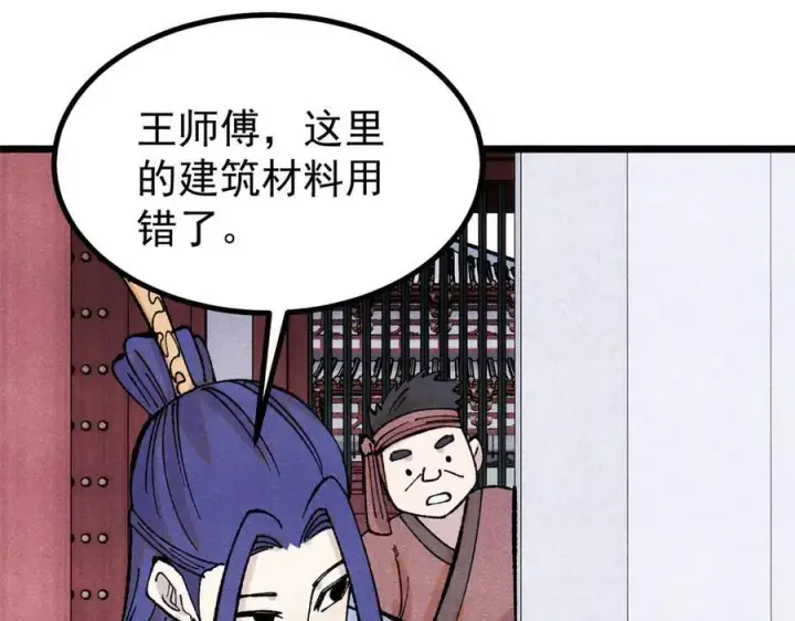 漫画《万古最强宗》393 门派贡献竟然还能是负！第4张图