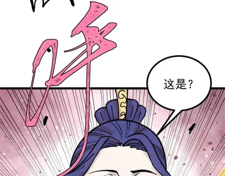 漫画《万古最强宗》393 门派贡献竟然还能是负！第40张图