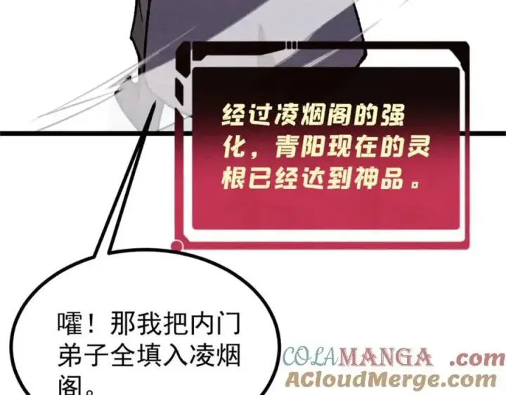 漫画《万古最强宗》393 门派贡献竟然还能是负！第57张图