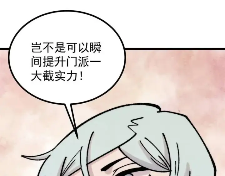 漫画《万古最强宗》393 门派贡献竟然还能是负！第59张图