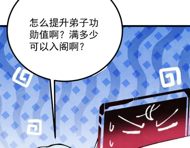漫画《万古最强宗》393 门派贡献竟然还能是负！第62张图