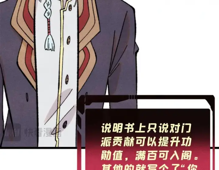 漫画《万古最强宗》393 门派贡献竟然还能是负！第64张图