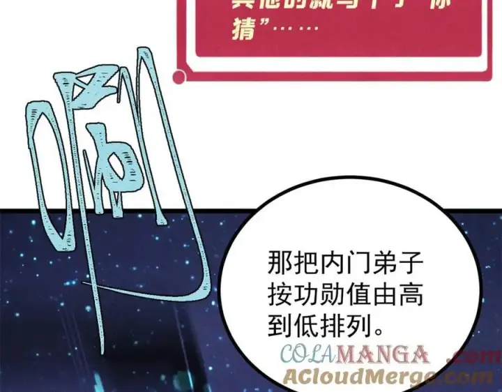 漫画《万古最强宗》393 门派贡献竟然还能是负！第65张图