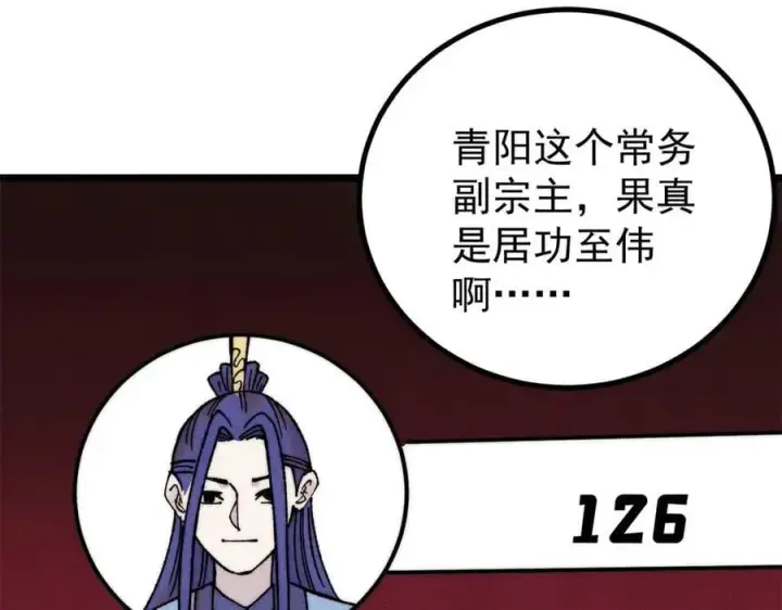 漫画《万古最强宗》393 门派贡献竟然还能是负！第70张图